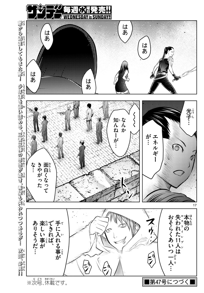 蒼穹のアリアドネ 第87話 - Page 17