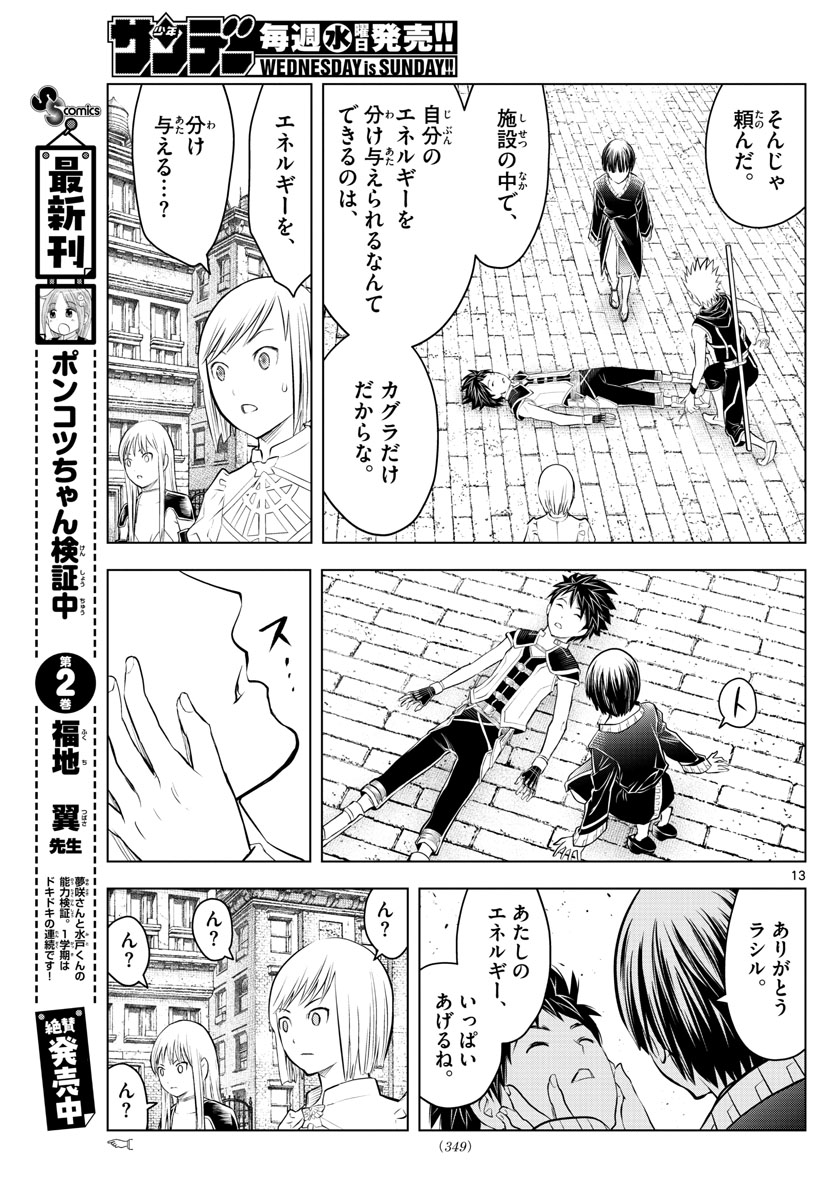 蒼穹のアリアドネ 第93話 - Page 13