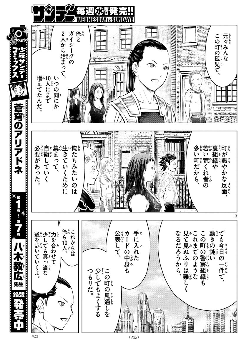 蒼穹のアリアドネ 第94話 - Page 3