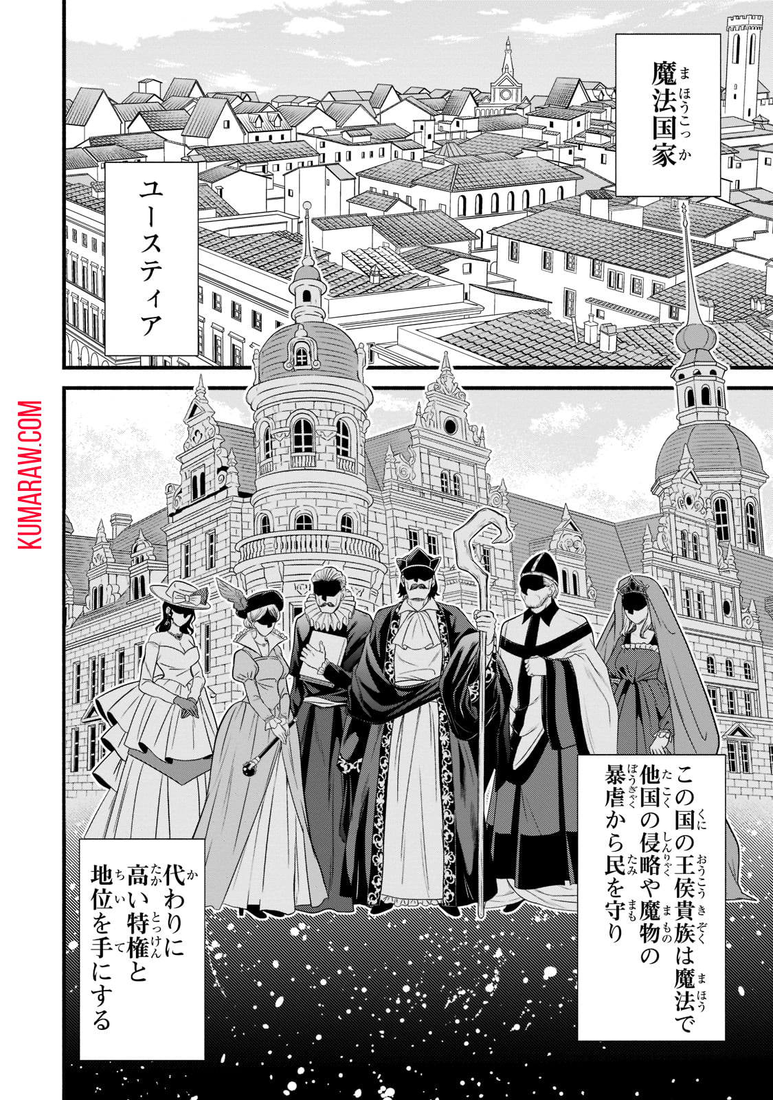 創成魔法の再現者 第1話 - Page 4