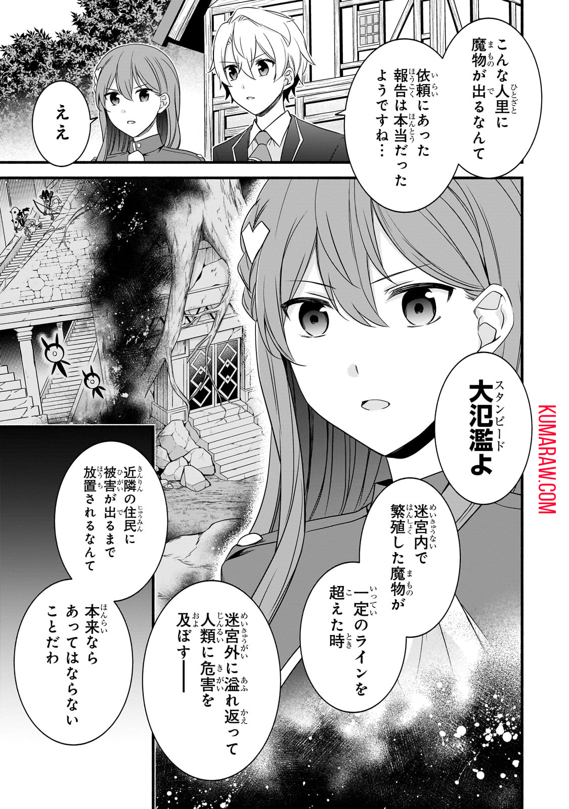 創成魔法の再現者 第11話 - Page 23