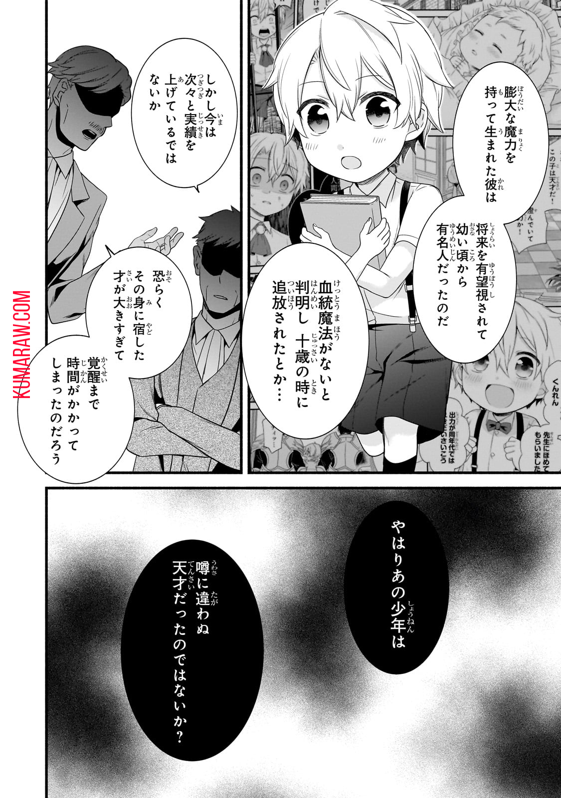 創成魔法の再現者 第13話 - Page 16