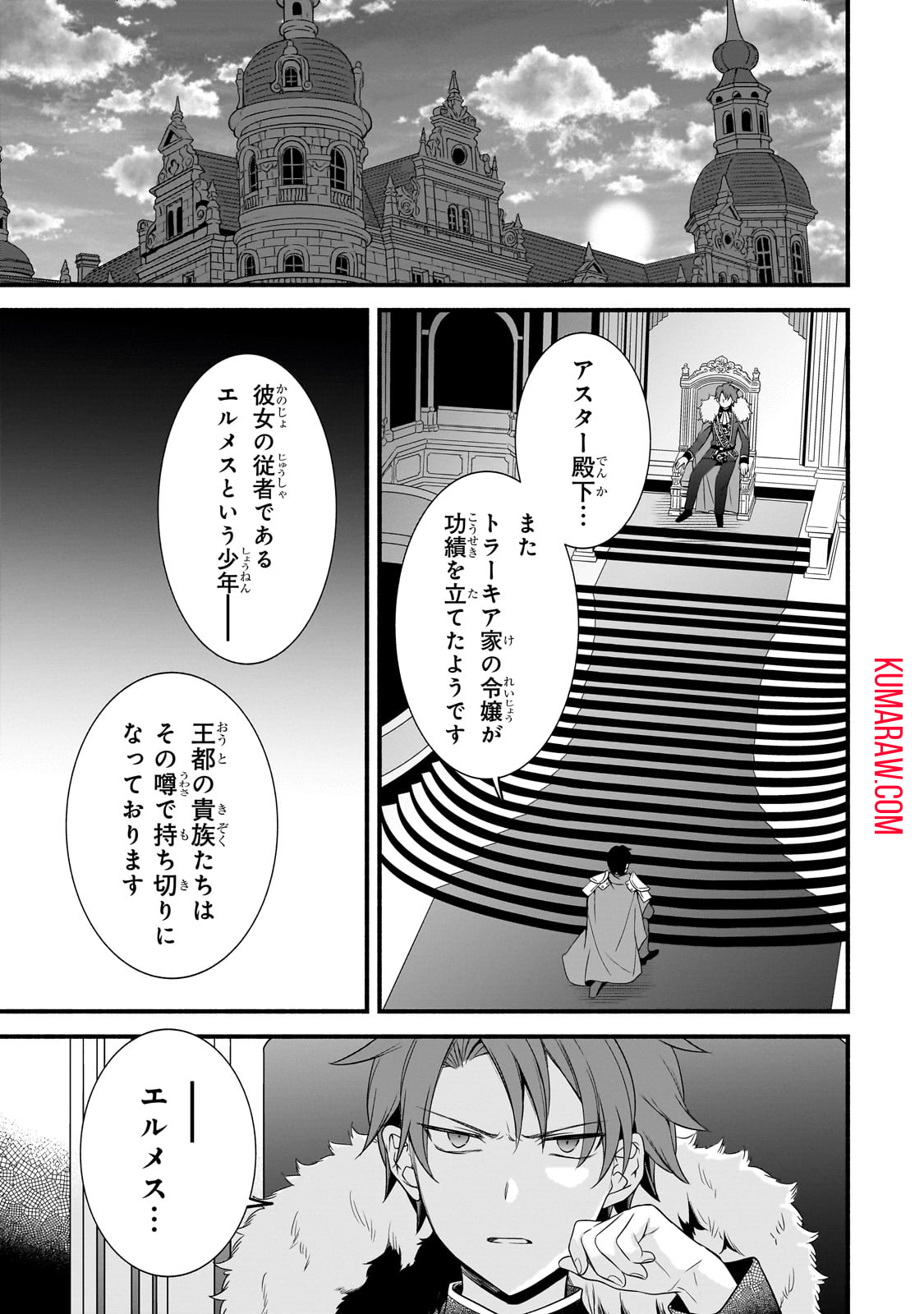 創成魔法の再現者 第13話 - Page 17