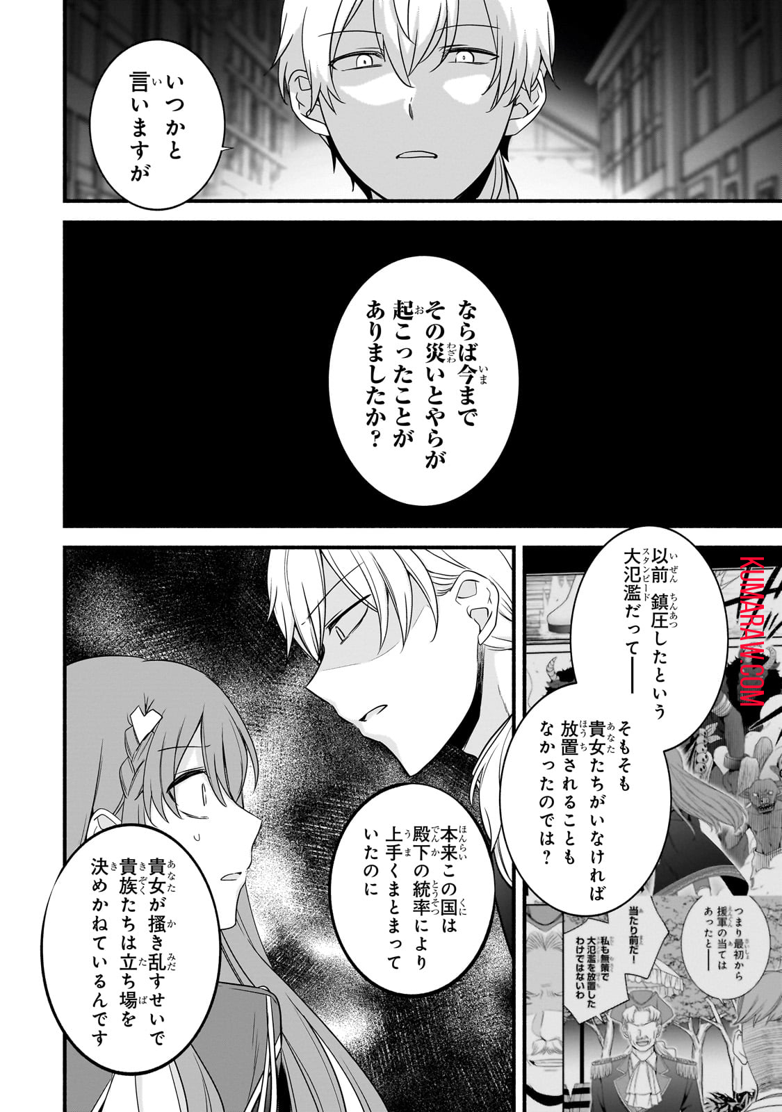 創成魔法の再現者 第14話 - Page 17