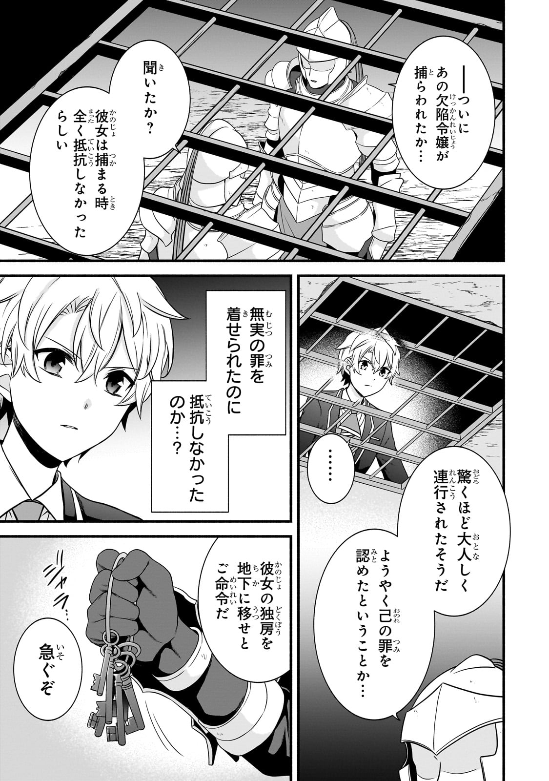 創成魔法の再現者 第15話 - Page 5