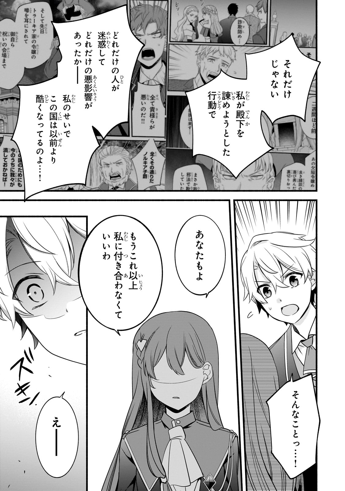 創成魔法の再現者 第15話 - Page 11