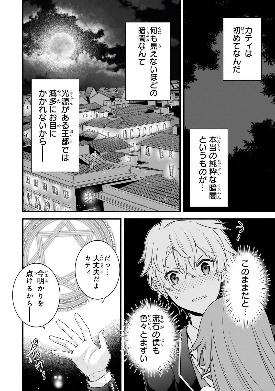 創成魔法の再現者 第16話 - Page 8