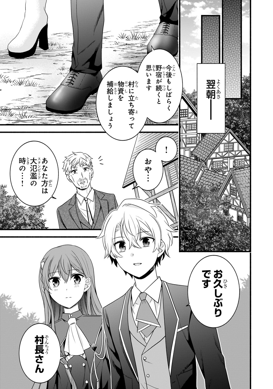 創成魔法の再現者 第16話 - Page 11