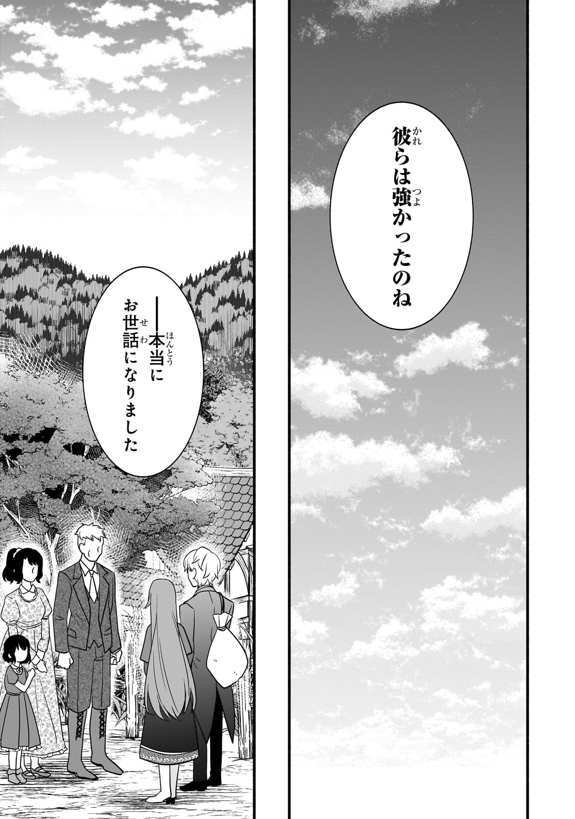 創成魔法の再現者 第16話 - Page 21