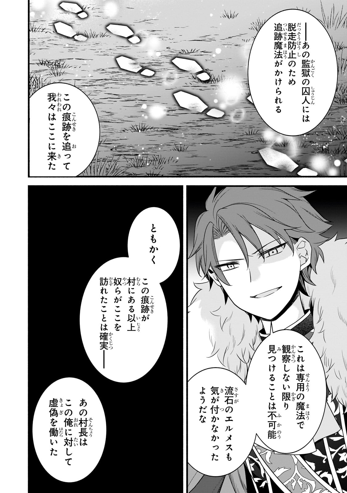 創成魔法の再現者 第16話 - Page 28