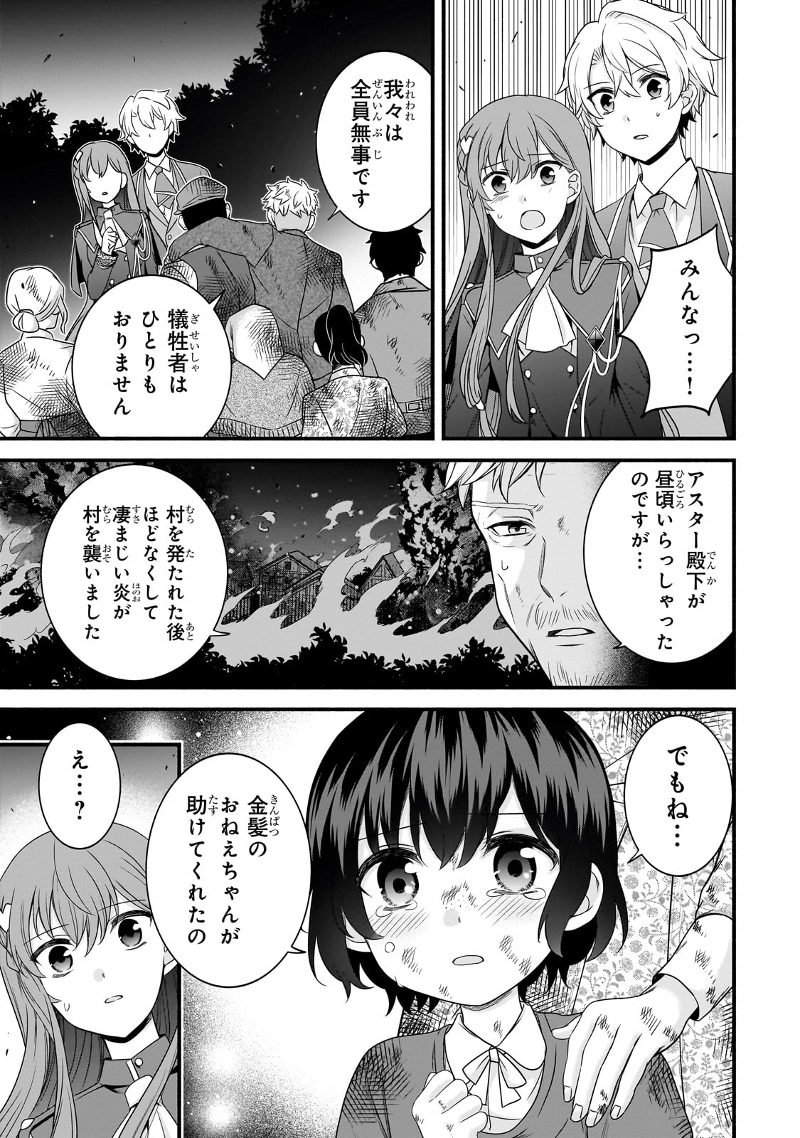 創成魔法の再現者 第17話 - Page 3