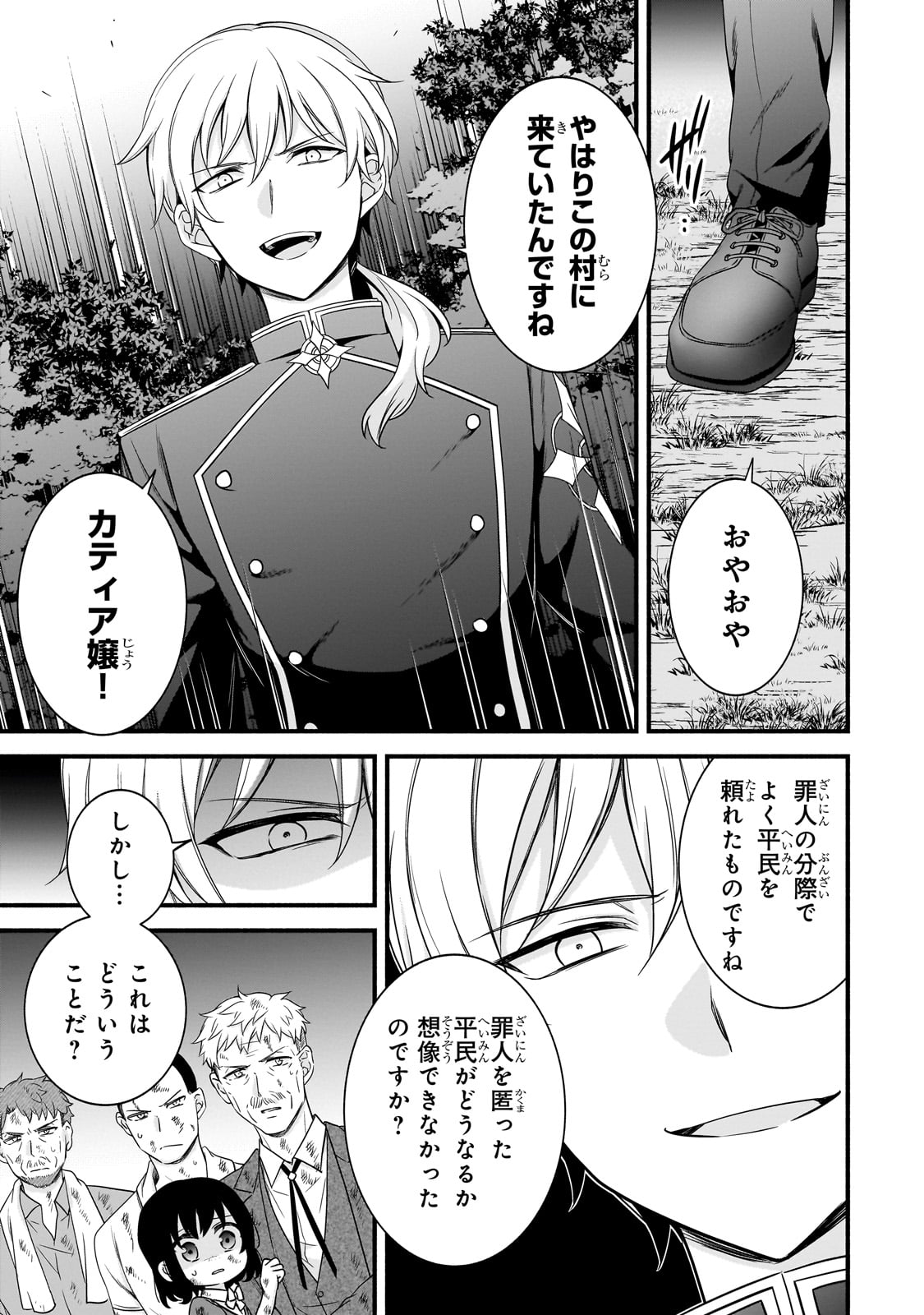 創成魔法の再現者 第17話 - Page 7