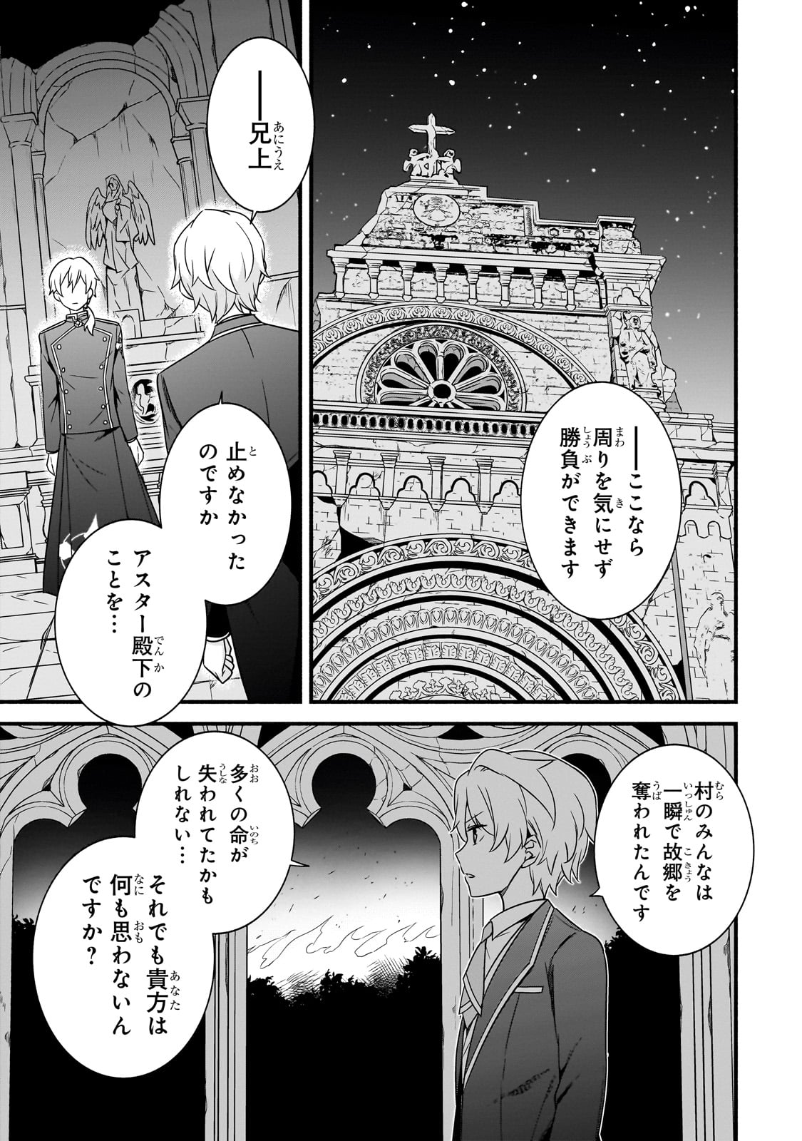 創成魔法の再現者 第17話 - Page 11