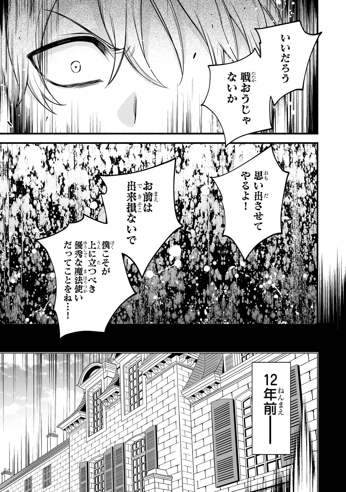 創成魔法の再現者 第17話 - Page 15