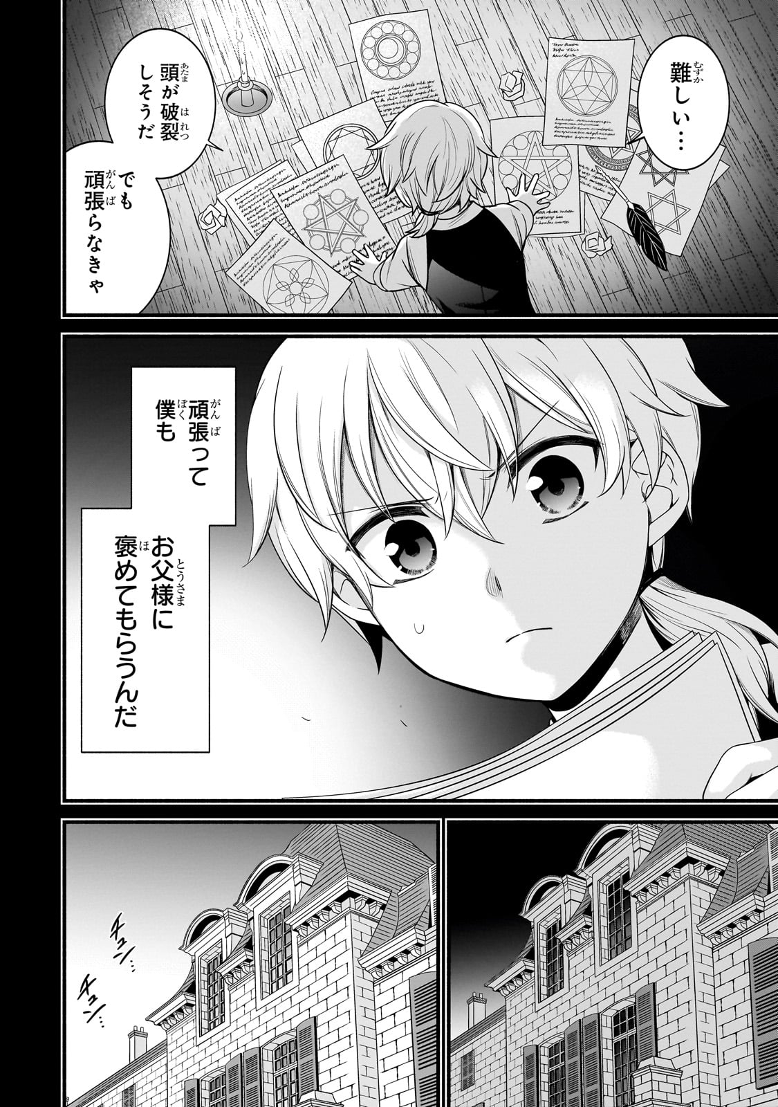 創成魔法の再現者 第17話 - Page 18