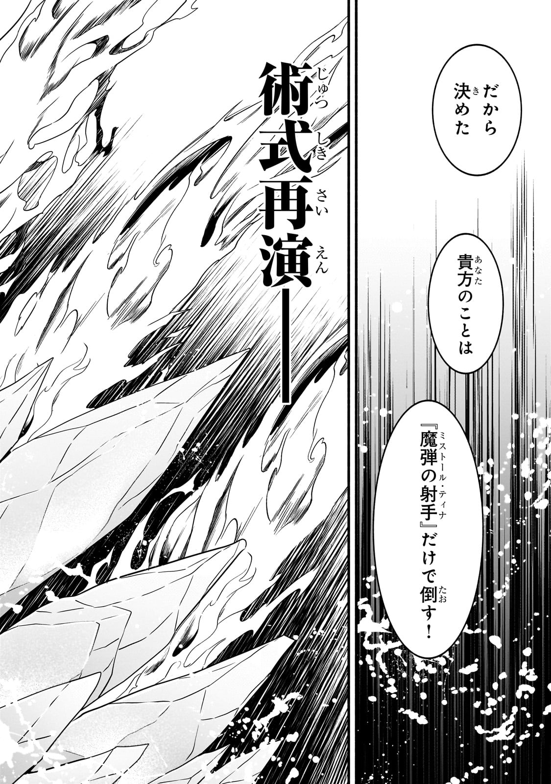 創成魔法の再現者 第18話 - Page 28