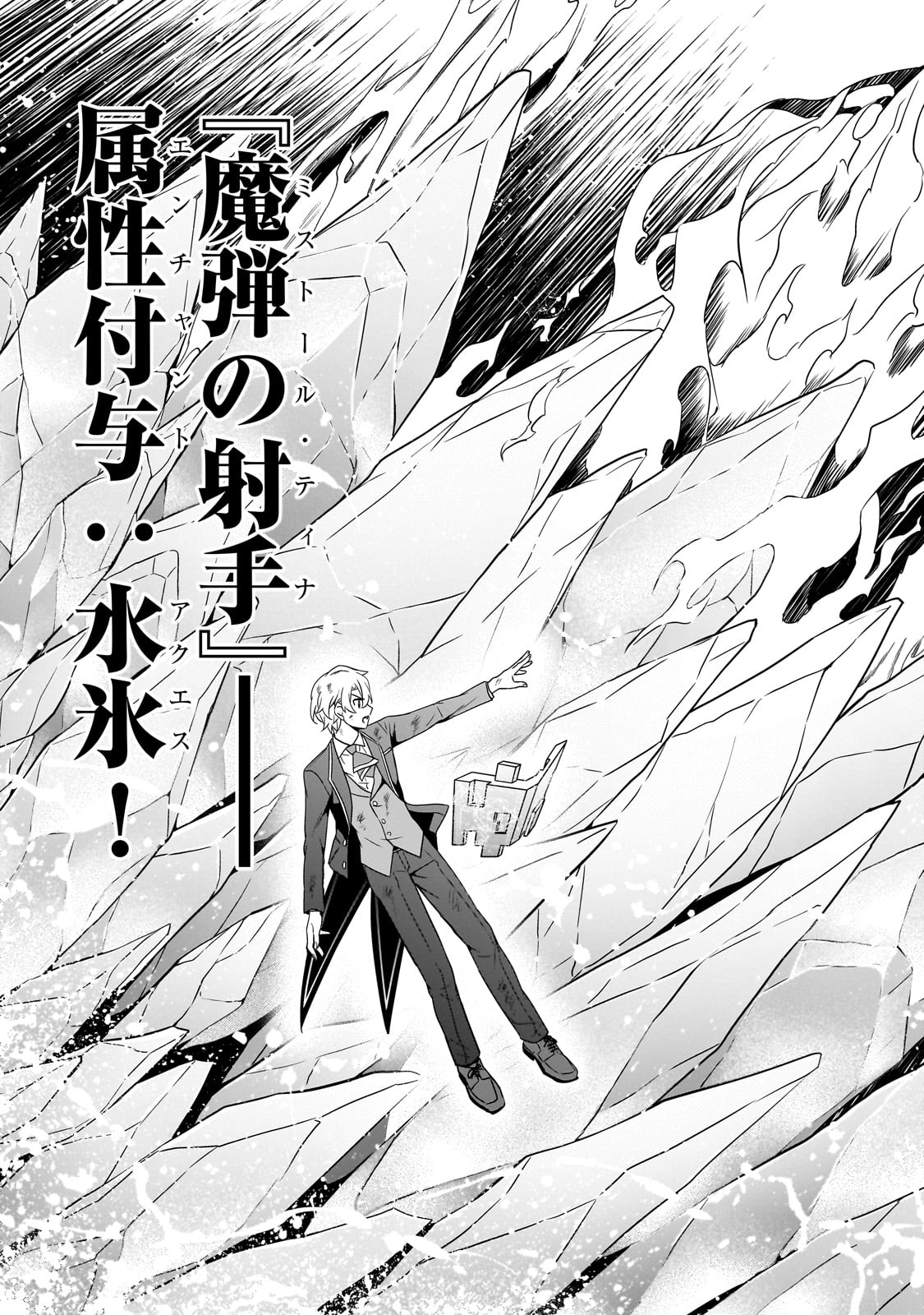 創成魔法の再現者 第18話 - Page 29