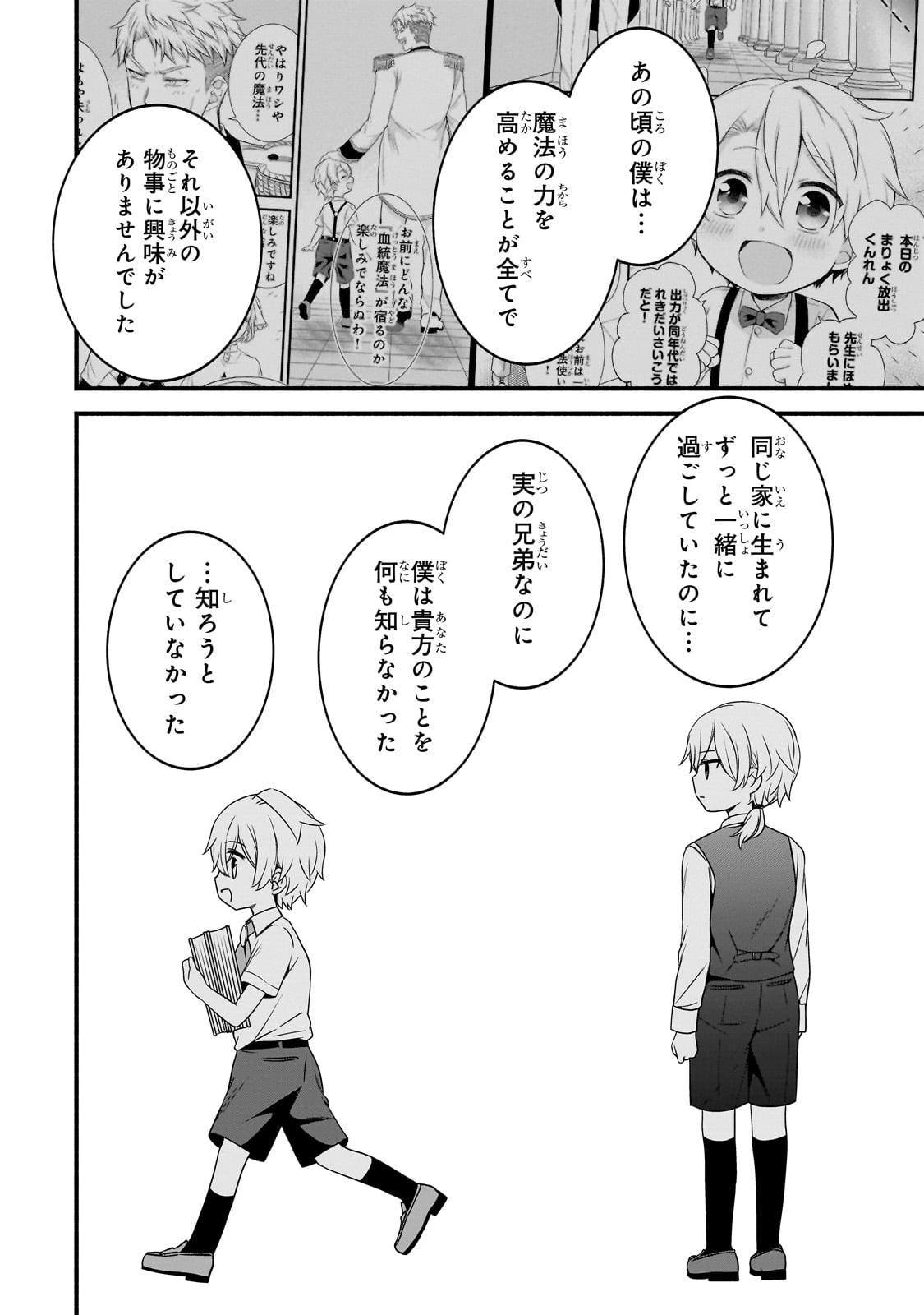 創成魔法の再現者 第19話 - Page 22