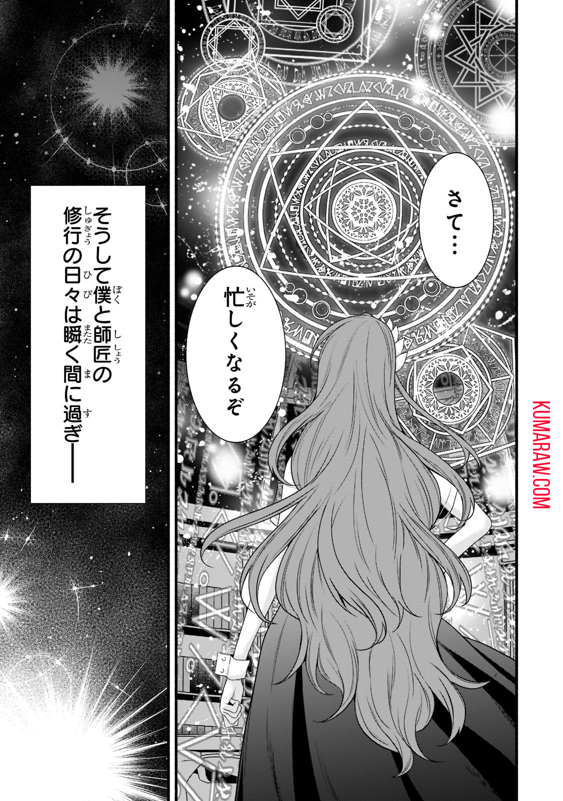 創成魔法の再現者 第3話 - Page 19