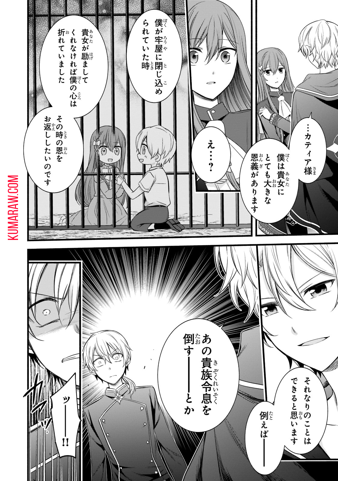 創成魔法の再現者 第4話 - Page 4