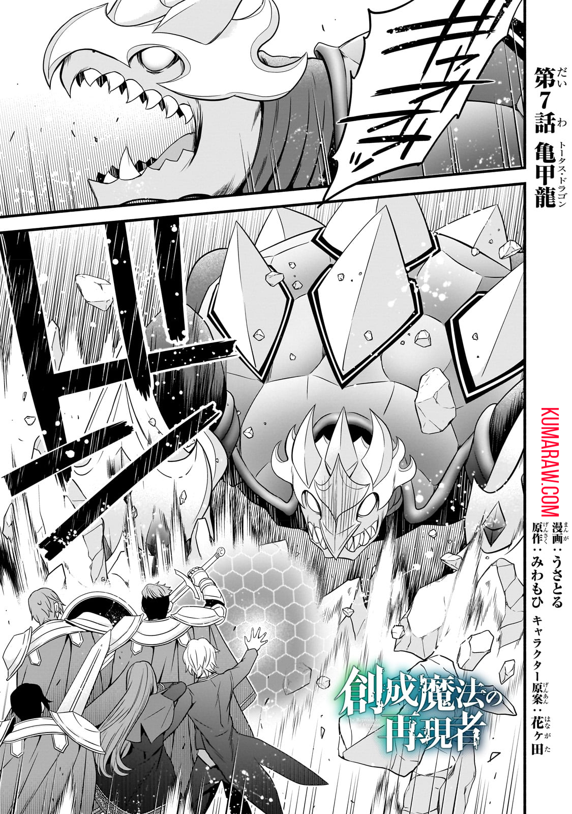 創成魔法の再現者 第7話 - Page 1