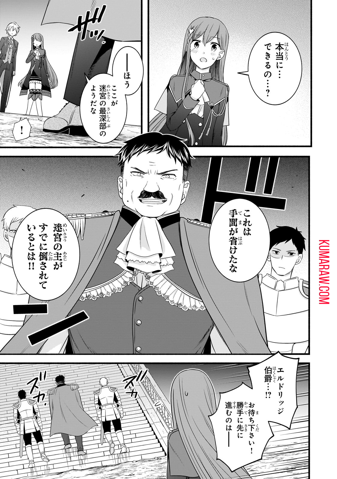 創成魔法の再現者 第8話 - Page 3