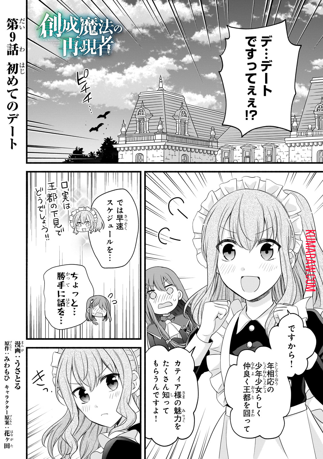 創成魔法の再現者 第9話 - Page 1