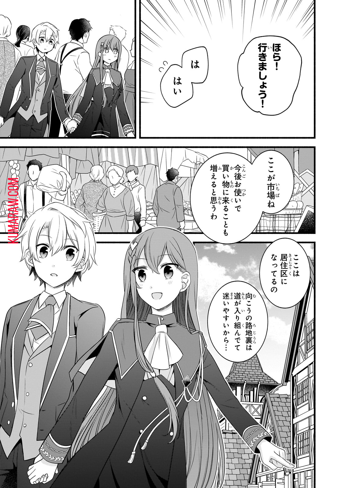 創成魔法の再現者 第9話 - Page 8