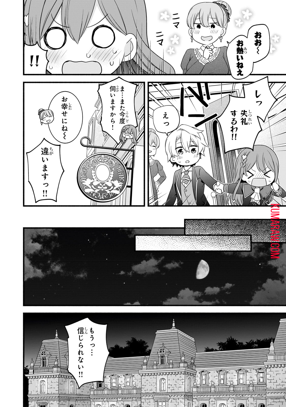 創成魔法の再現者 第9話 - Page 15