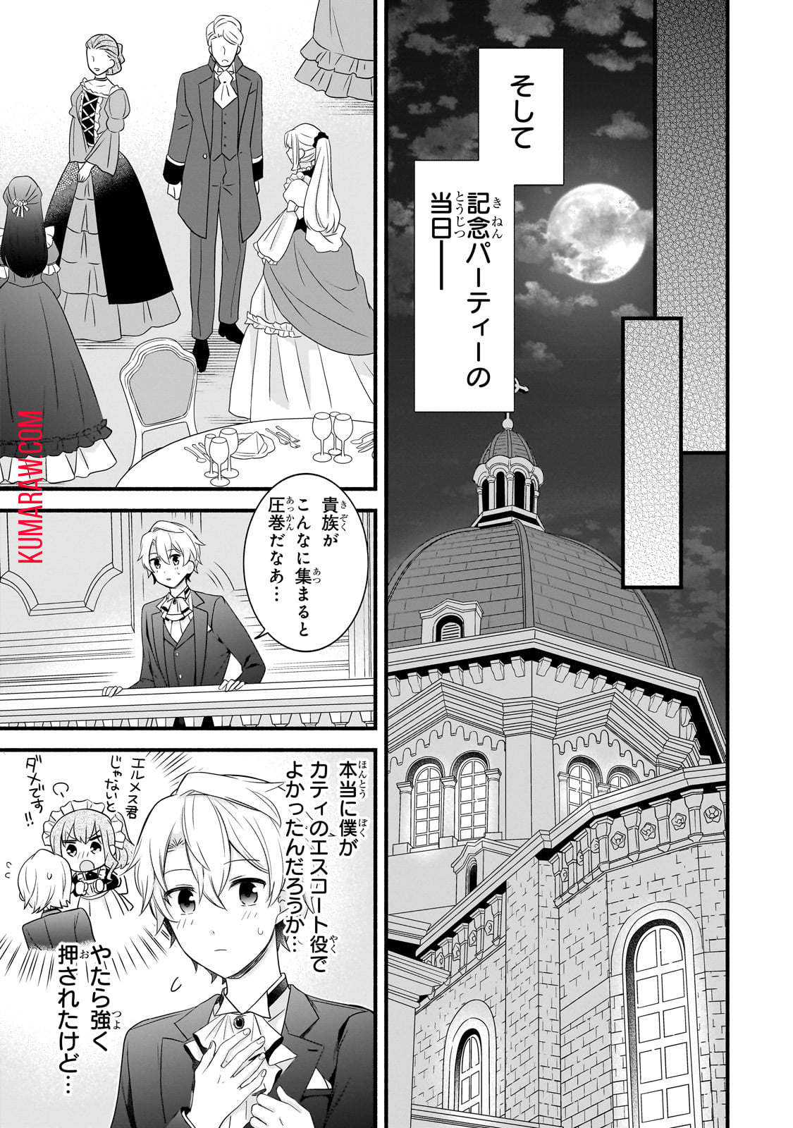 創成魔法の再現者 第9話 - Page 18