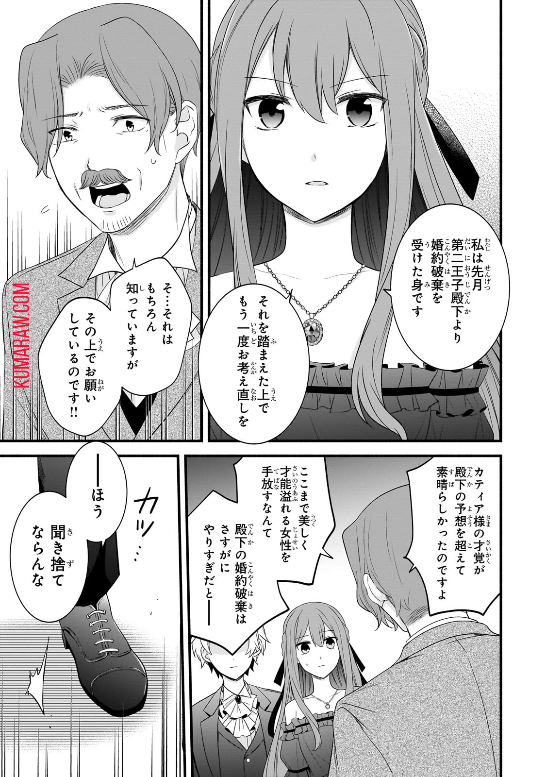 創成魔法の再現者 第9話 - Page 28