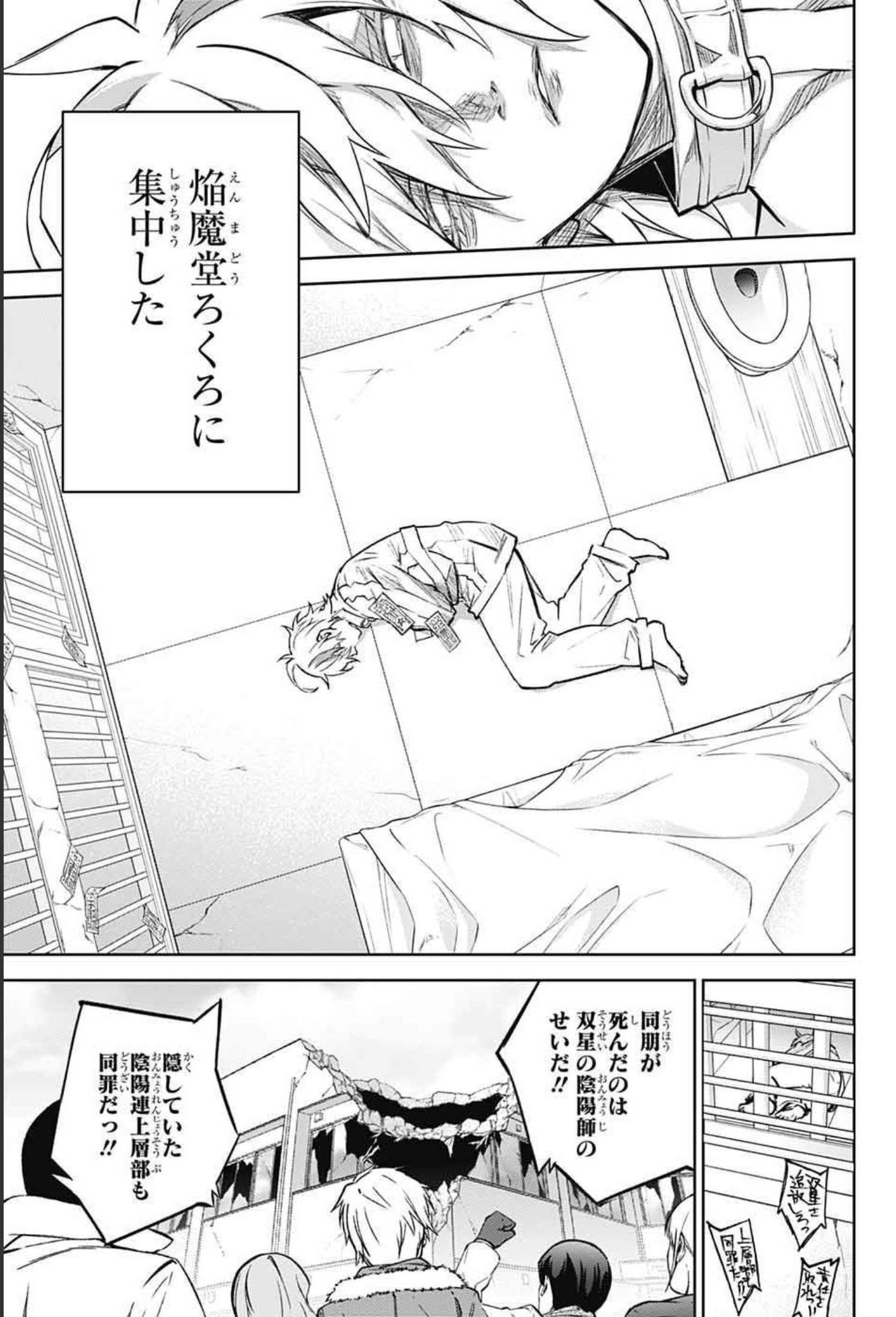 双星の陰陽師 第100話 - Page 5