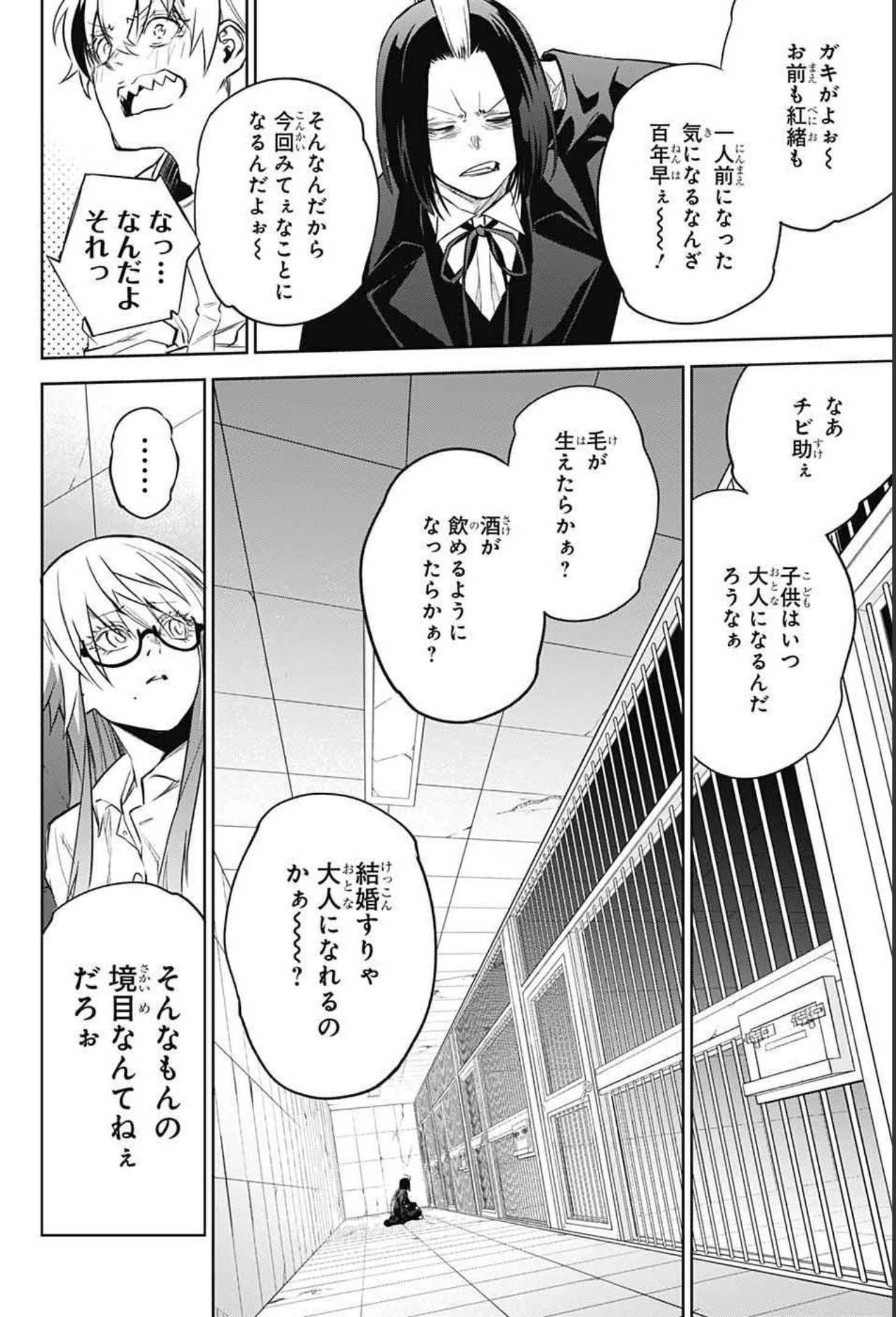 双星の陰陽師 第100話 - Page 26