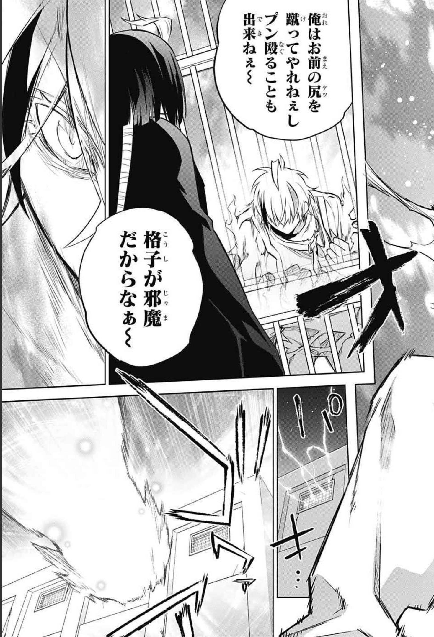 双星の陰陽師 第100話 - Page 33