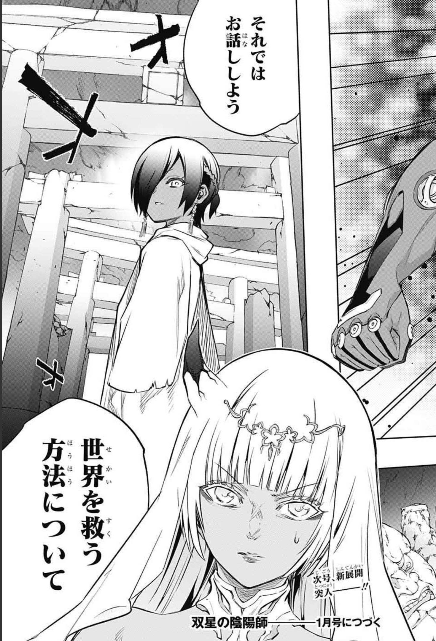 双星の陰陽師 第100話 - Page 47