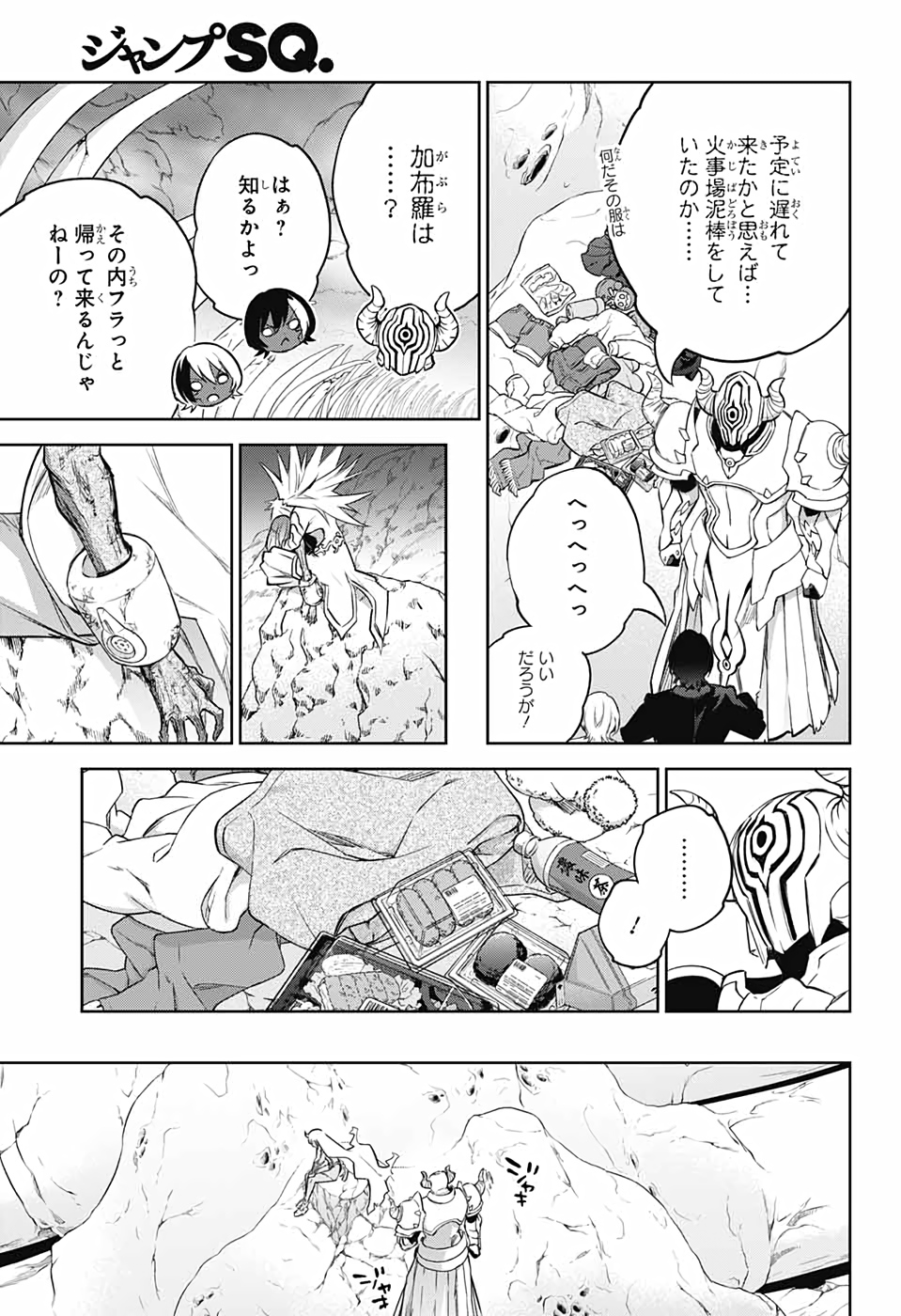 双星の陰陽師 第101話 - Page 4