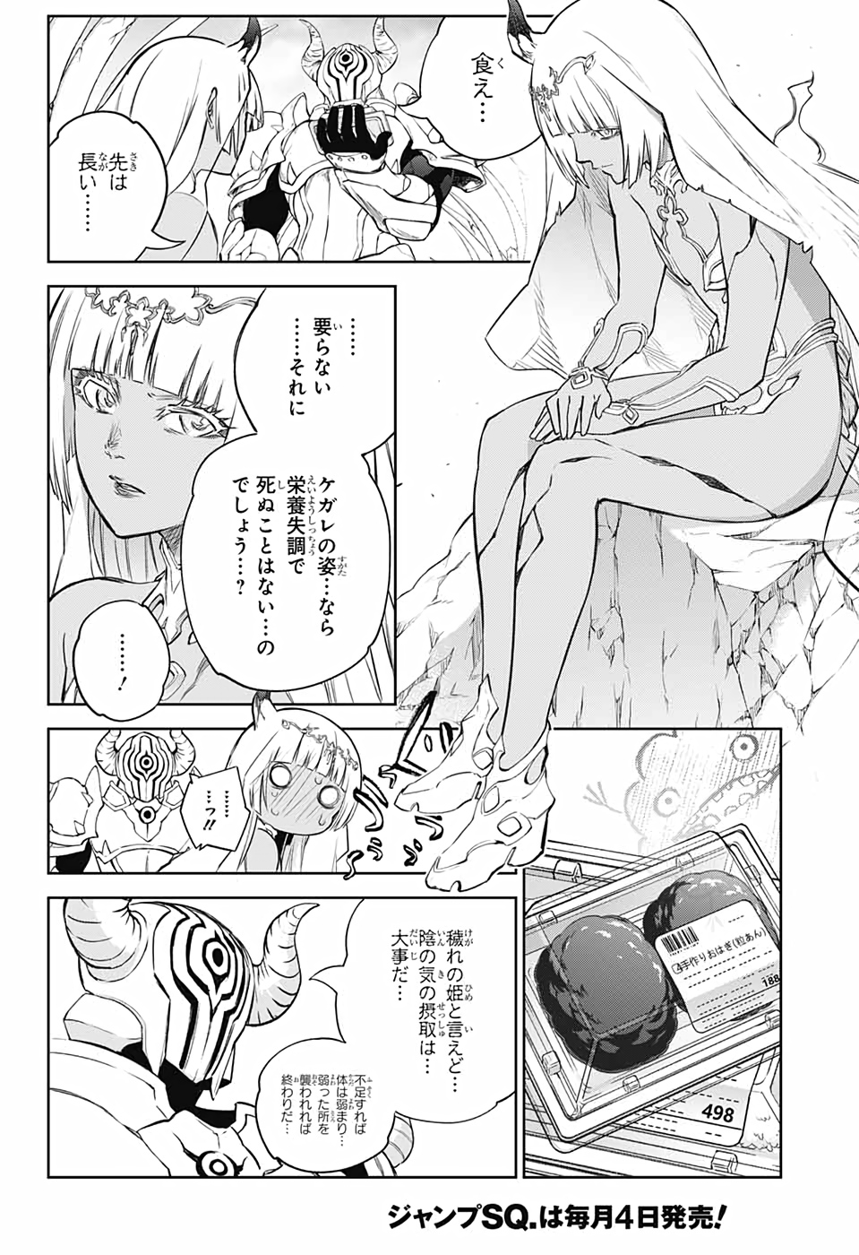 双星の陰陽師 第101話 - Page 5