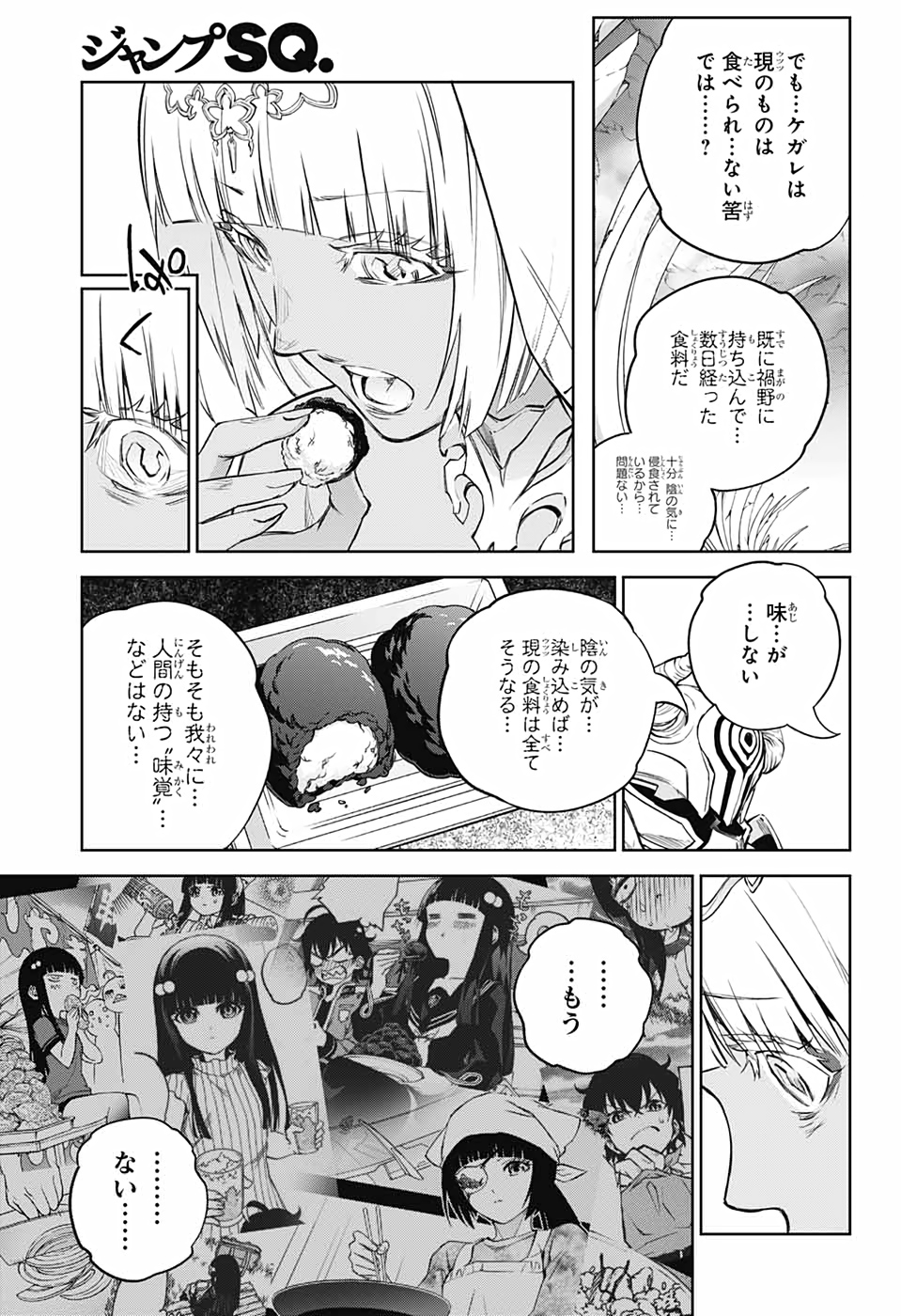 双星の陰陽師 第101話 - Page 6