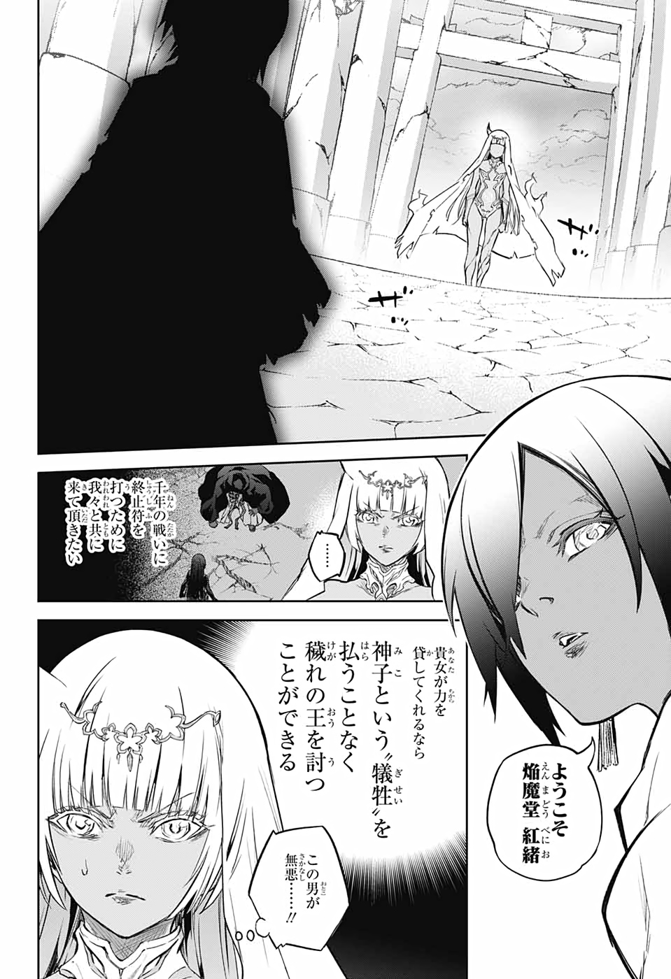 双星の陰陽師 第101話 - Page 9