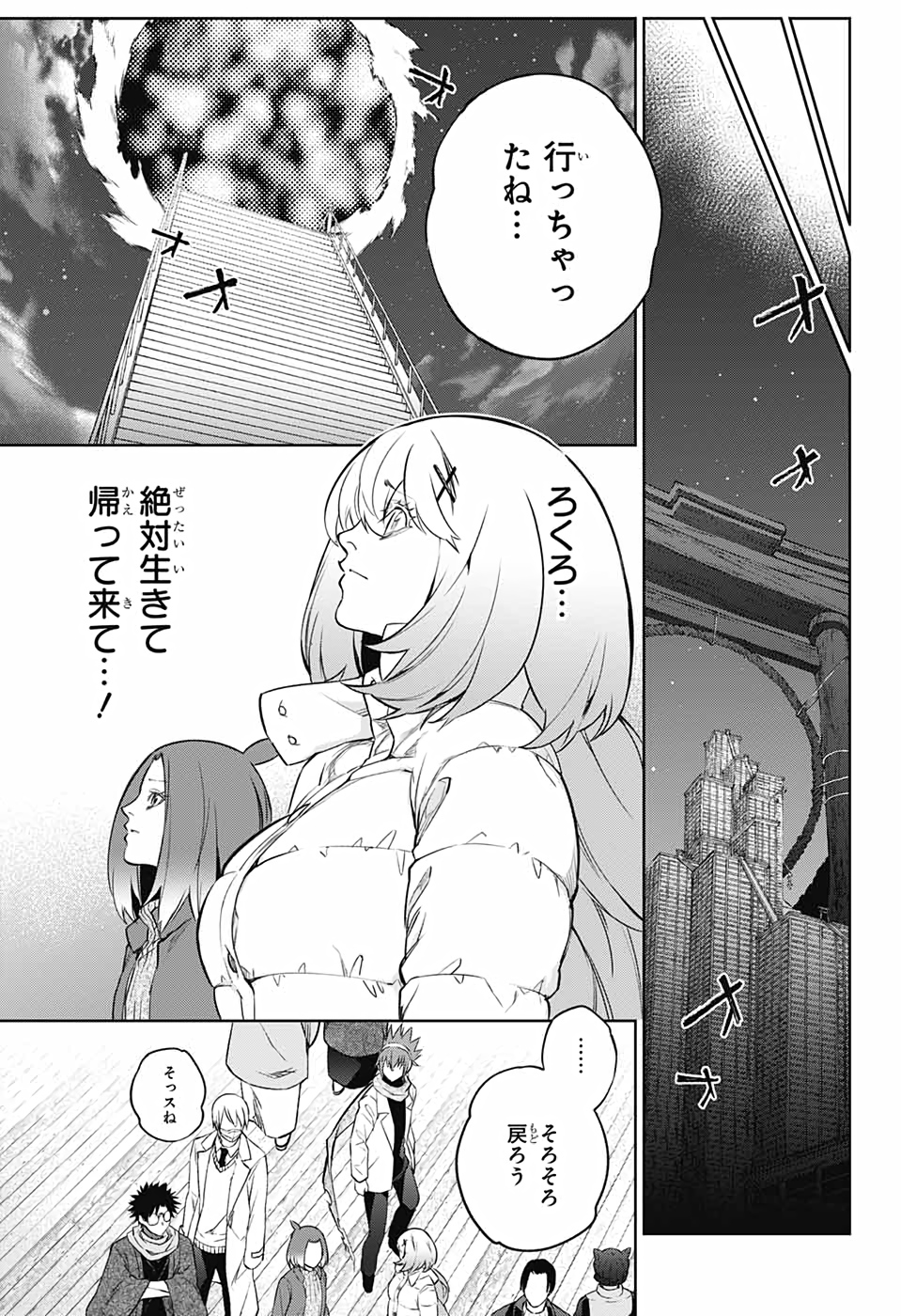 双星の陰陽師 第101話 - Page 10