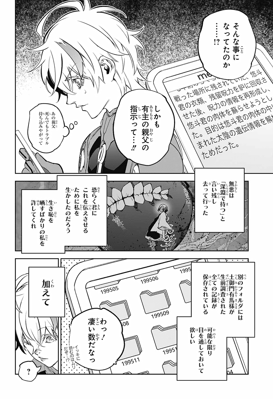 双星の陰陽師 第101話 - Page 19