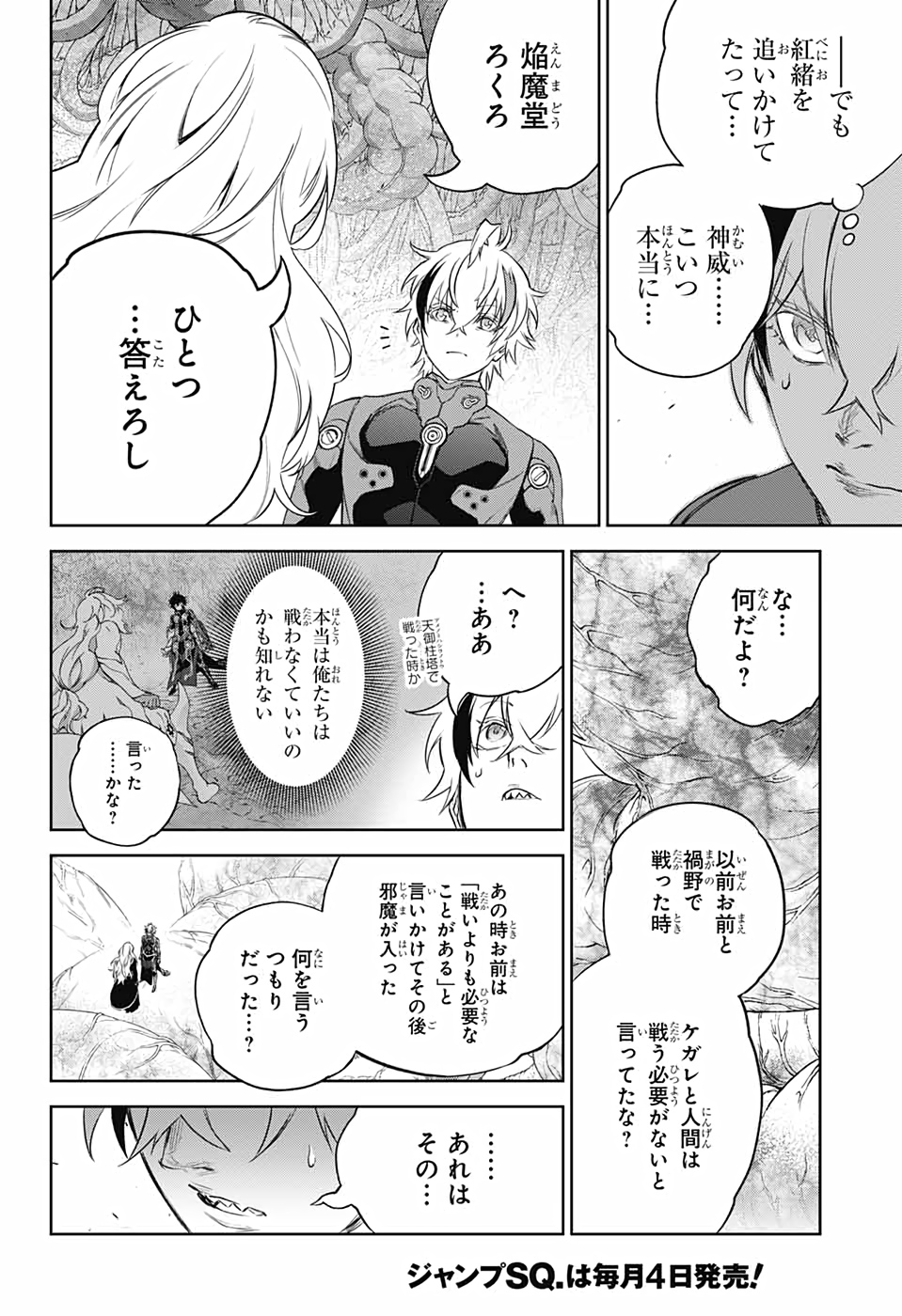 双星の陰陽師 第101話 - Page 29