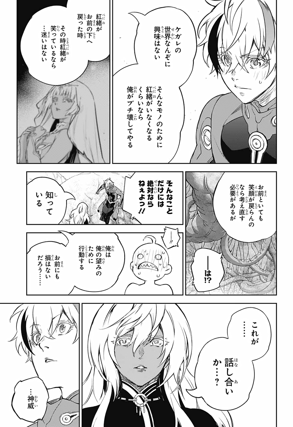 双星の陰陽師 第101話 - Page 34