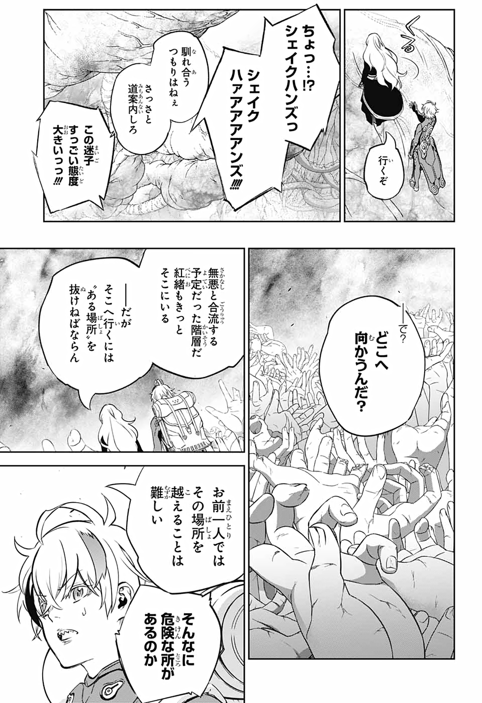 双星の陰陽師 第101話 - Page 36