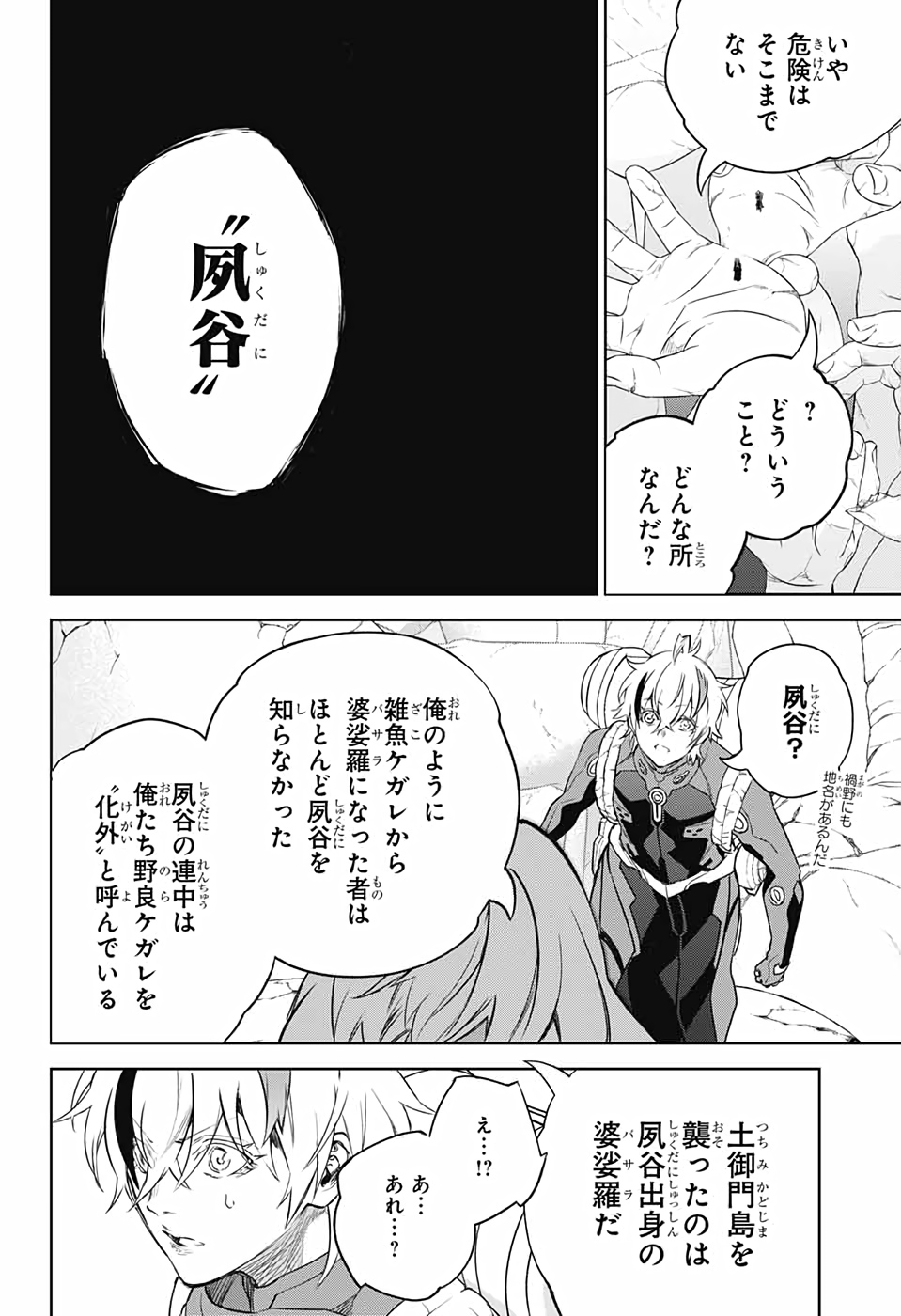 双星の陰陽師 第101話 - Page 37