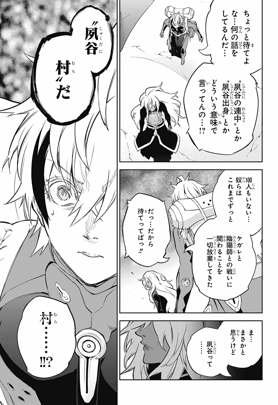 双星の陰陽師 第101話 - Page 38