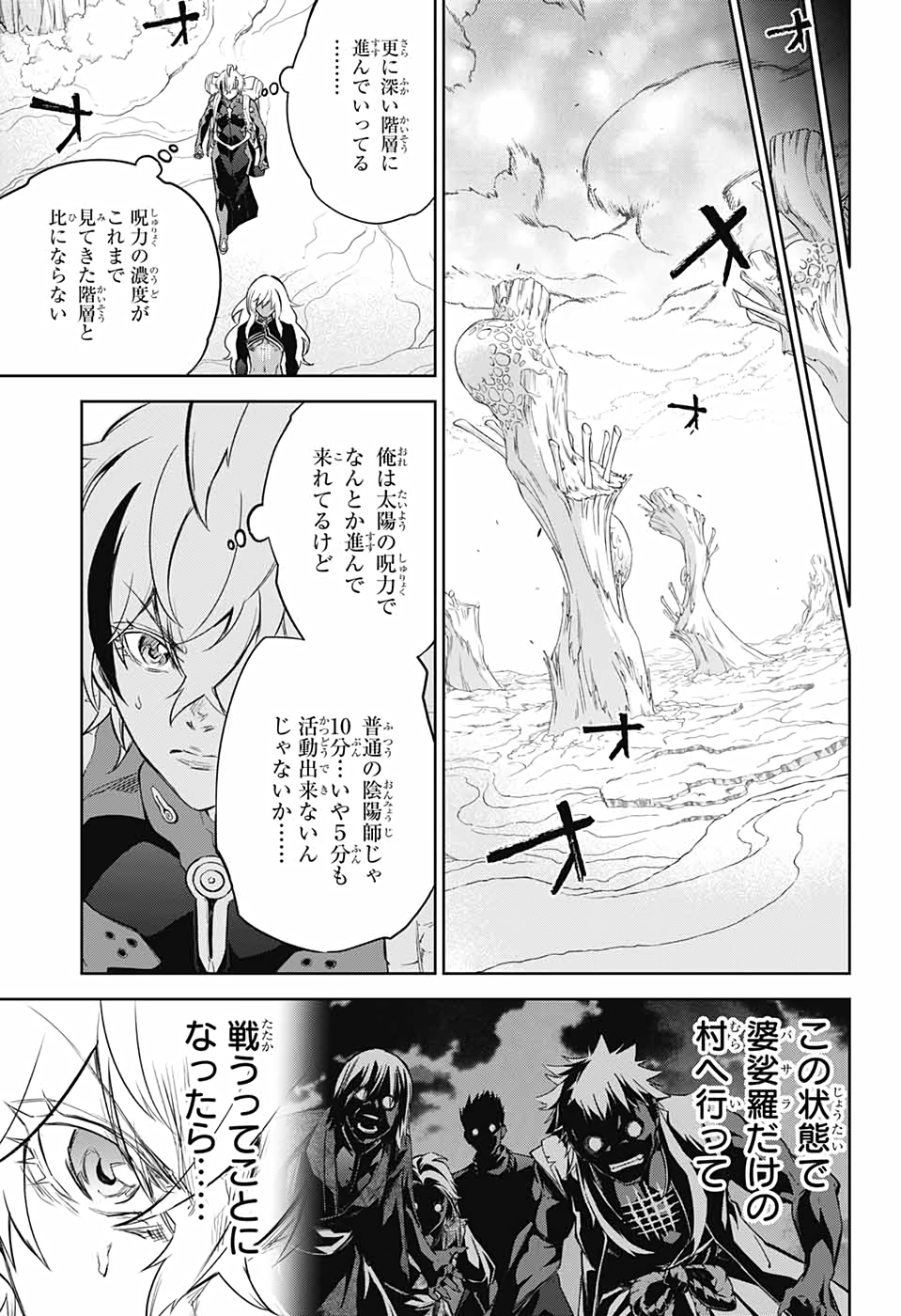 双星の陰陽師 第101話 - Page 44