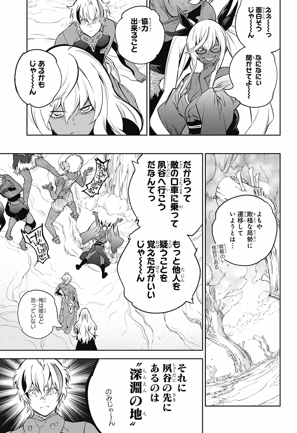 双星の陰陽師 第102話 - Page 11