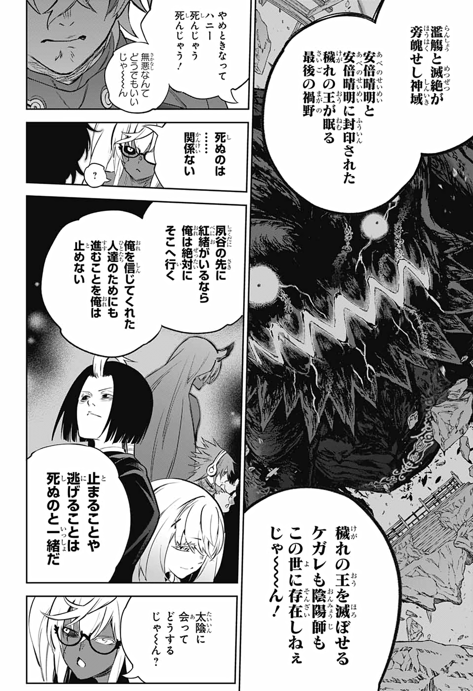 双星の陰陽師 第102話 - Page 12