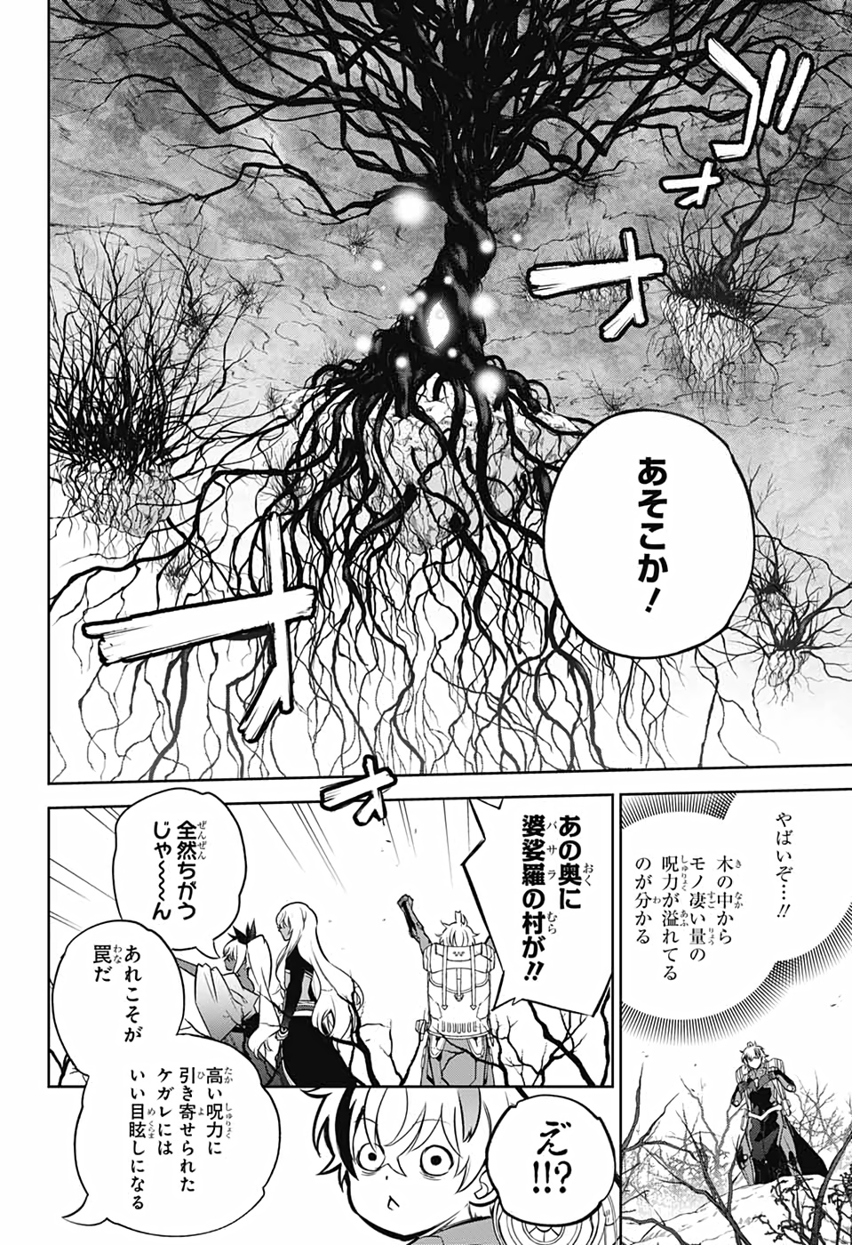 双星の陰陽師 第102話 - Page 18